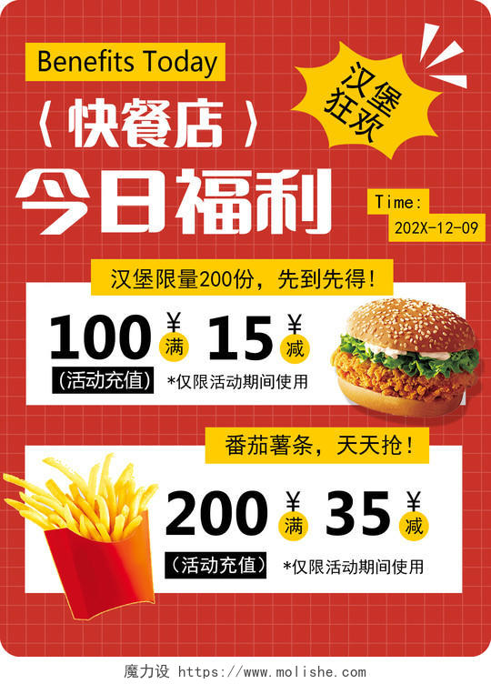 扁平排版快餐店汉堡美食菜单宣传图海报小红书封面